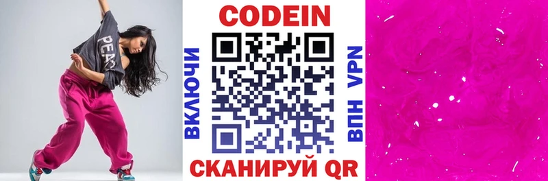 что такое   Зеленодольск  Codein напиток Lean (лин) 